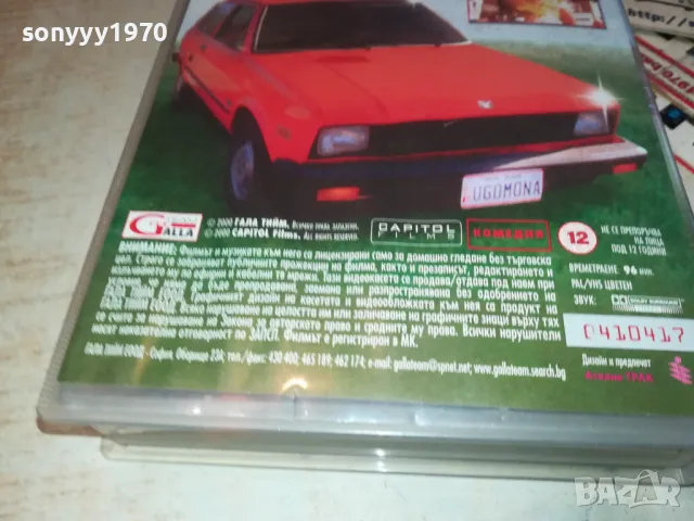 КОЙ УДАВИ МОНА-ORIGINAL VHS VIDEO TAPE 3101252021, снимка 10 - Други жанрове - 48911354