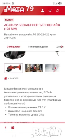 Hilti AG 6D-22 Ъглошлайф Nuron, снимка 8 - Други инструменти - 55970351