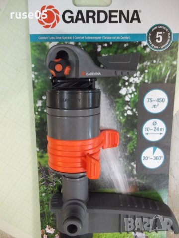 Разпръсквач "GARDENA Comfort Turbo-Drive" с колче, снимка 10 - Напояване - 36816510