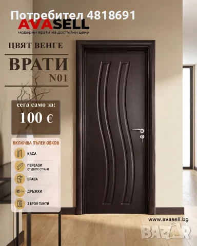 Интериорни врати с леки дефекти на изгодни цени