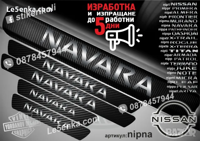 ПРАГОВЕ карбон NISSAN PRIMERA фолио стикери nippr, снимка 18 - Аксесоари и консумативи - 44036231