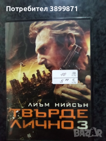 Продавам филми на двд цена 10 лева, снимка 15 - DVD филми - 52234300