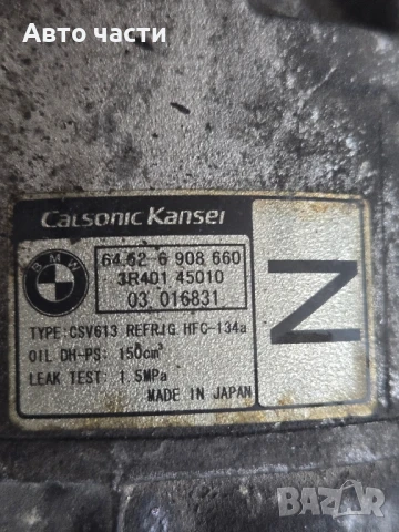 BMW SERIE 3 (E46) 318i 64526908660 / 3R40145010 , снимка 2 - Части - 51108377