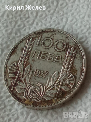 Сребърна монета 100 лева 1937г. Царство България Цар Борис трети 51403