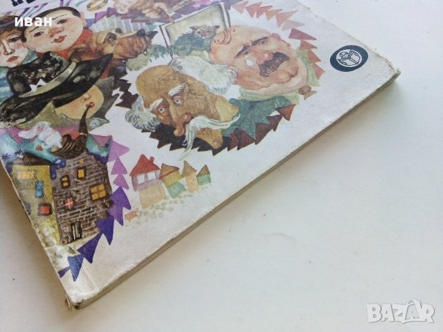 Празникът на непослушните - Сергей Михалковски - 1981г., снимка 8 - Детски книжки - 40012476