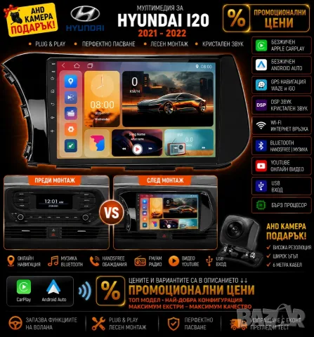 Мултимедия за Hyundai I20, 2021-2022, Android, Навигация, Carplay, Андроид Auto, Waze, i20, Хюндай