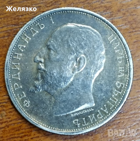 Сребърна монета 50 стотинки 1913 г., снимка 2 - Нумизматика и бонистика - 36535180