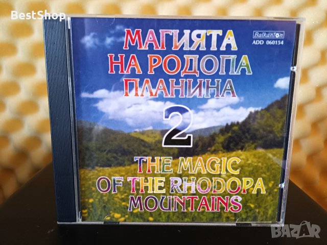 Магията на Родопа планина - Част 2, снимка 1 - CD дискове - 36662345