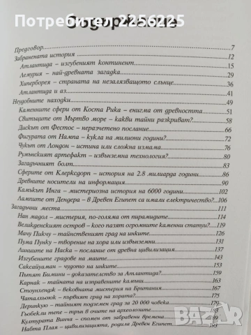 ТОП Мистериите на света, снимка 8 - Художествена литература - 54342666