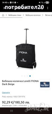 Бебешка количка Lorelli FIONA Dark Beige, снимка 2 - Детски колички - 53973168
