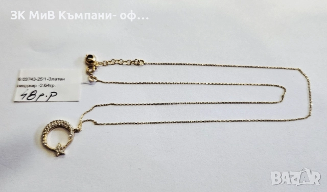Златен синджир 2.64гр 03743-25 