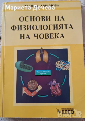 Учебници за МУ Варна, снимка 1