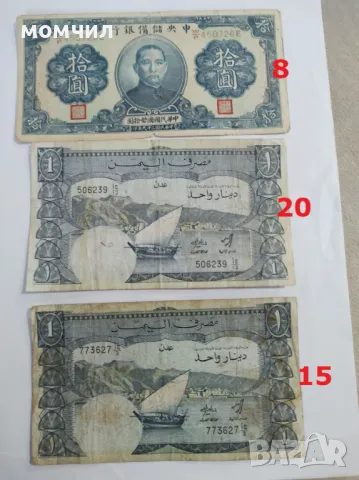 	Банкноти 22, снимка 4 - Нумизматика и бонистика - 48456101