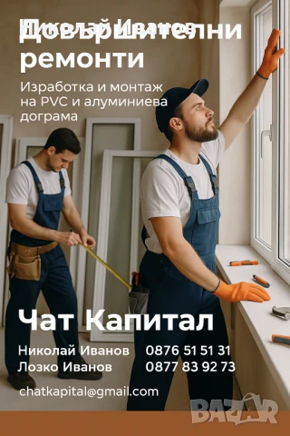 🔧 PVC и алуминиева дограма – изработка и монтаж на ДОСТЪПНИ ЦЕНИ! 🪟