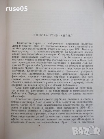 Книга "Български писатели.Биографии-Г.Константинов"-788стр., снимка 4 - Специализирана литература - 40694764