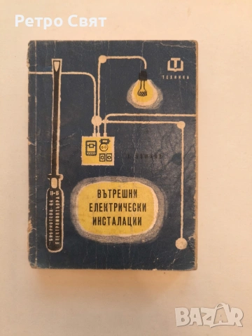 Техническо помагало/учебник 