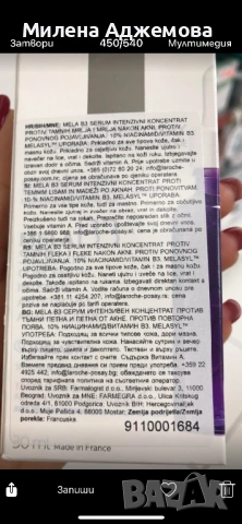 Серум против пигменнтации, снимка 2 - Козметика за лице - 54309967