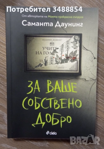 Книги , снимка 9 - Художествена литература - 51759553