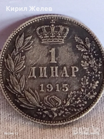 Сребърна монета 1 динар 1915г. Кралство Сърбия Крал Петър първи за КОЛЕКЦИЯ 29795, снимка 2 - Нумизматика и бонистика - 51970133