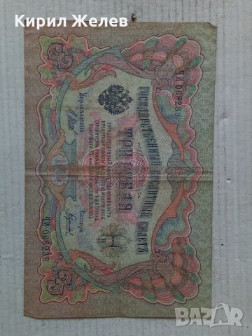 Банкнота стара руска 24163, снимка 3 - Нумизматика и бонистика - 33893131