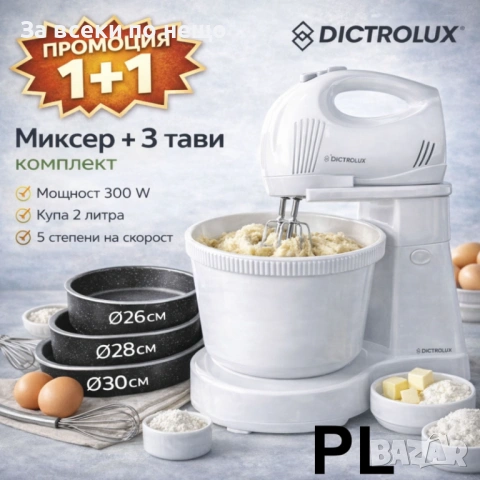 Миксер Dictrolux 300W с купа и тави Voltz Код P1946