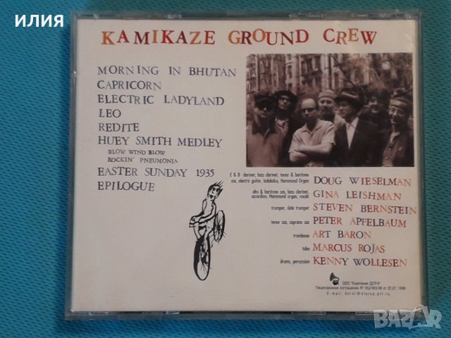 Kamikaze Ground Crew – 1999 - Covers(Contemporary Jazz,Avant-garde Jazz), снимка 4 - CD дискове - 42744494