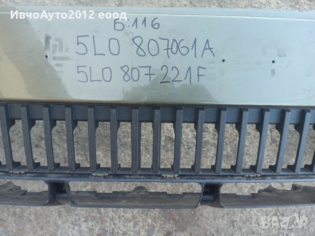 Броня предна оригинална skoda Yeti scout 5L0 807221F , снимка 2 - Части - 44428894