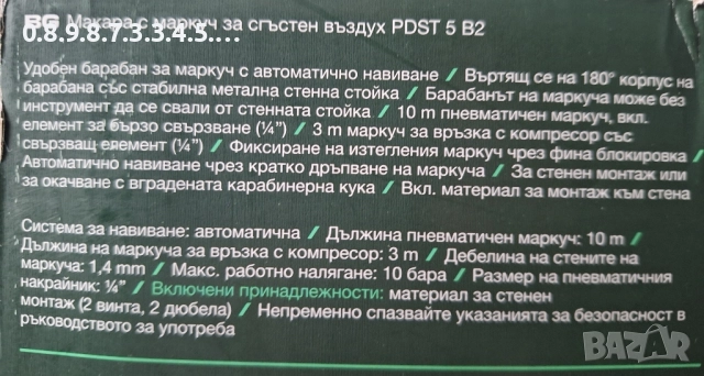 макара с маркуч за сгъстен въздух на парсайд, снимка 6 - Аксесоари и консумативи - 52570612