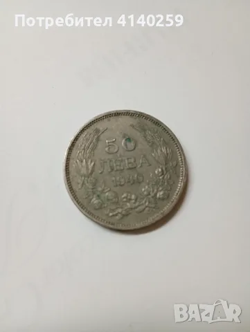 БЪЛГАРСКИ МОНЕТИ 50 ЛЕВА , снимка 4 - Нумизматика и бонистика - 56335424