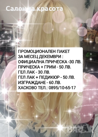 Промоции в Хасково 0895/10-65-17, снимка 2 - Други - 52573727