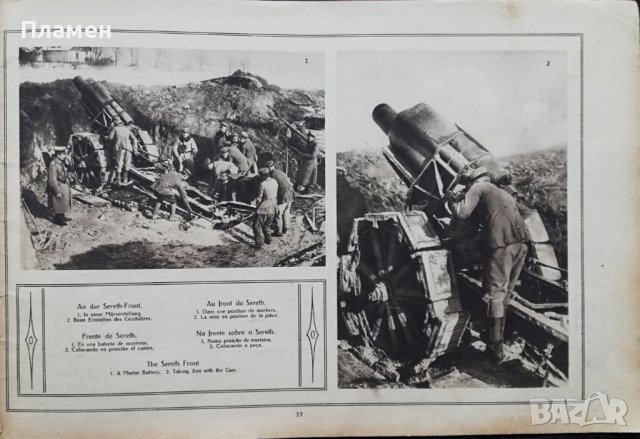 Голямата война въ картини. Кн. 26 / 1917, снимка 10 - Антикварни и старинни предмети - 36822785