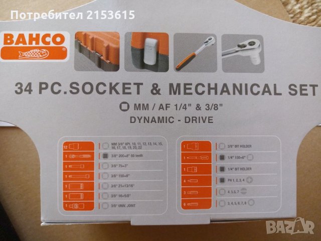 bahco гидория 3/8  34 части камъни комплект 3/8'', снимка 7 - Куфари с инструменти - 29992215