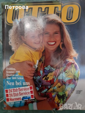 Ретро списание ОТТО от 1990 