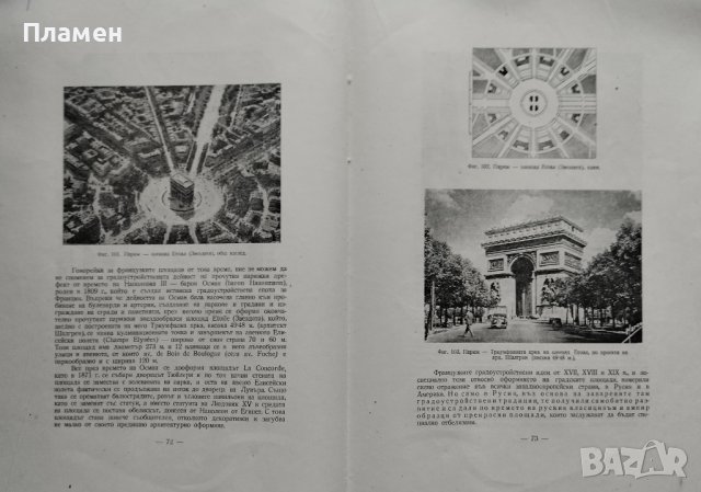 Площадът. Етюд Любен Тонев, снимка 5 - Други - 42809670