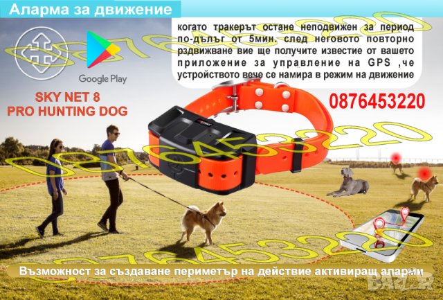 GPS Tracker ДжиПиЕс тракер за ловни кучета и домашни животни SKY NET PRO HUNTING DOG , снимка 4 - За кучета - 38288835