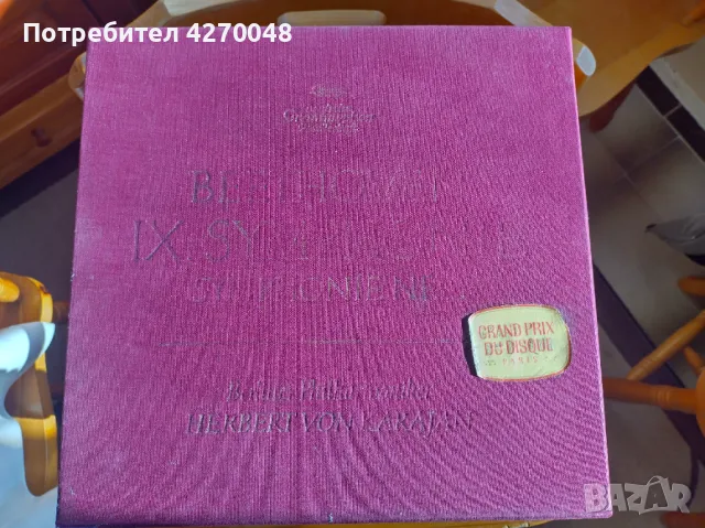 ГРАМОФОННИ ПЛОЧИ - СИМФОНИИ НА БЕТОВЕН