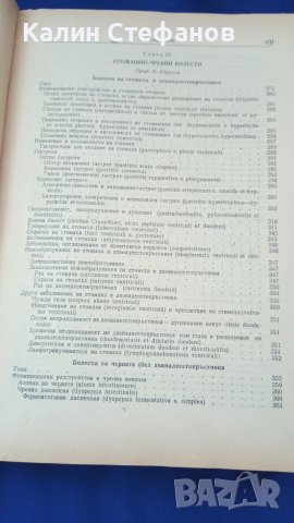 Книга „Терапия на вътрешните болести” проф. Ал. Пухлев, проф. Б. Юруков1955 г 1049 стр, снимка 13 - Специализирана литература - 42907384