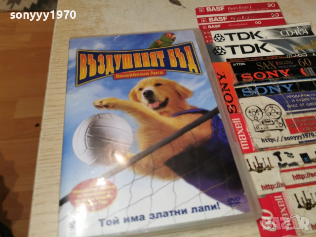 ВЪЗДУШНИЯТ БЪД ДВД 2604260922L1