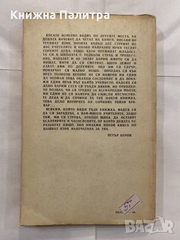 Българска възрожденска литература , снимка 2 - Българска литература - 31227339