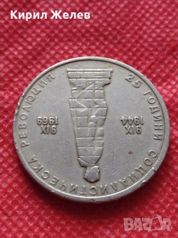 Монета 2 лева 1969г. от соца 25 години Социалистическа революция за колекция - 25004, снимка 9 - Нумизматика и бонистика - 35194561