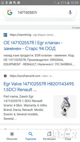 Egr клапан за Renault, Dacia Lodgy Logan Duster , Nissan Qashqa Juke 1.5 dci ,147102557R, снимка 5 - Части - 33814754