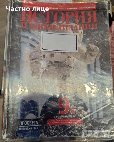 Продавам учебници за 9,10,и 6 ти клас, снимка 3 - Учебници, учебни тетрадки - 52450948