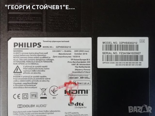 PHILIPS   32PHS5302-12  СЪС СЧУПЕН ДИСПЛЕЙ, снимка 2 - Части и Платки - 37981633