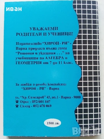 Решения и указания за учебника по Алгебра 10 клас.- В.Александрова, снимка 3 - Учебници, учебни тетрадки - 50551420