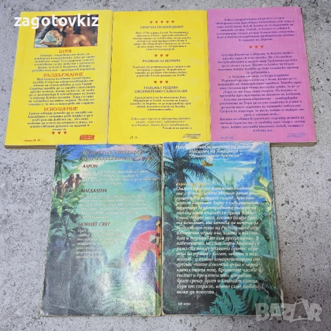 5 книги от поредицата Романтични времена , снимка 2 - Художествена литература - 52152048