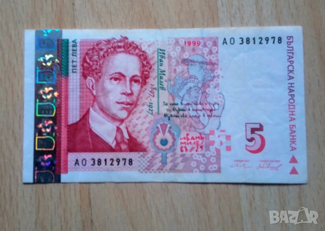 Банкноти България 1999 редките, снимка 7 - Нумизматика и бонистика - 52863479
