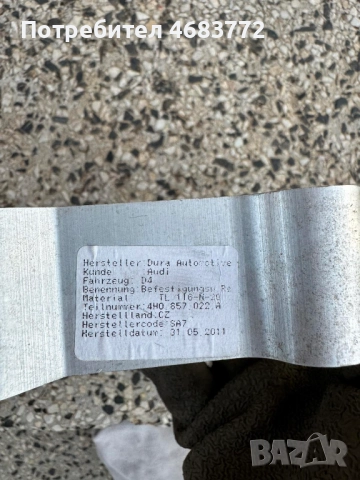 Дясна планка или конзола за захващане на торпедният пърт на Audi A8 D4 H4 само за 20лв. 4h0857022a, снимка 3 - Части - 52808783