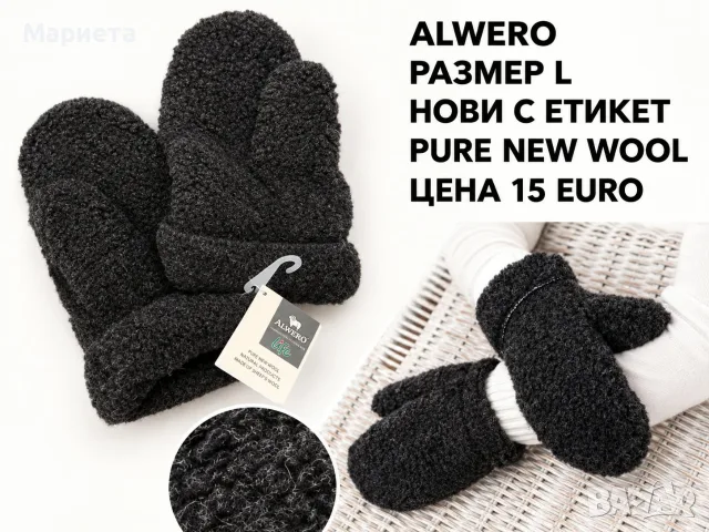 МЕРИНО ВЪЛНЕНИ АКСЕСОАРИ , снимка 10 - Шалове - 56380871