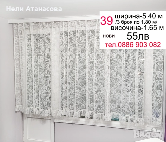 Нежни пердета, снимка 14 - Пердета и завеси - 53115030