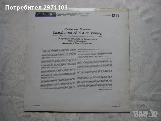ВСА 175 - Бетховен - Симфония № 5, снимка 4 - Грамофонни плочи - 31763995